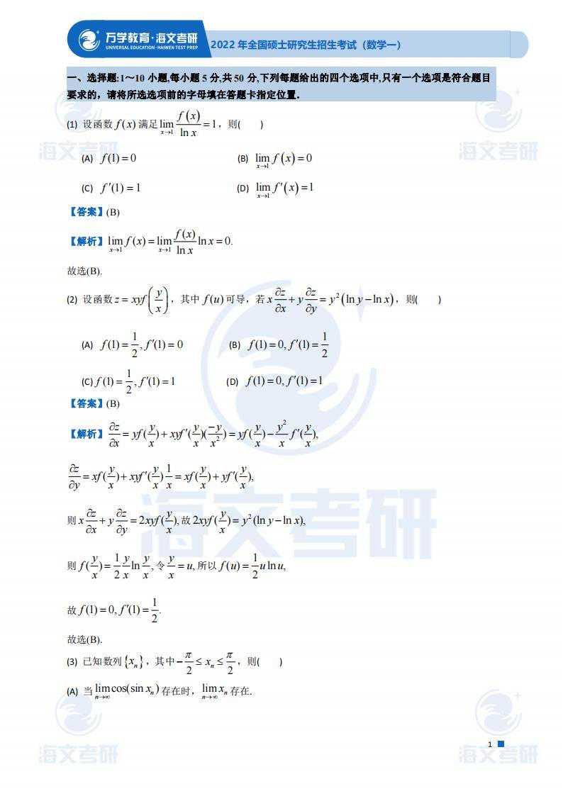 试题|2022考研数学（一）试题及答案