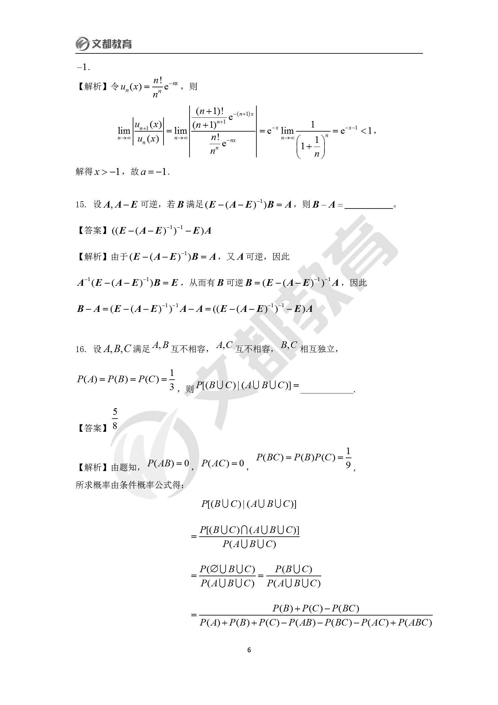 文都|文都教育：2022考研数学一真题及答案解析