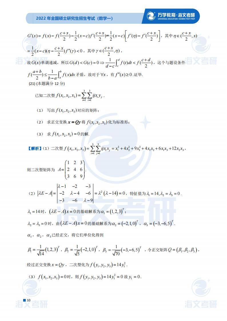 试题|2022考研数学（一）试题及答案