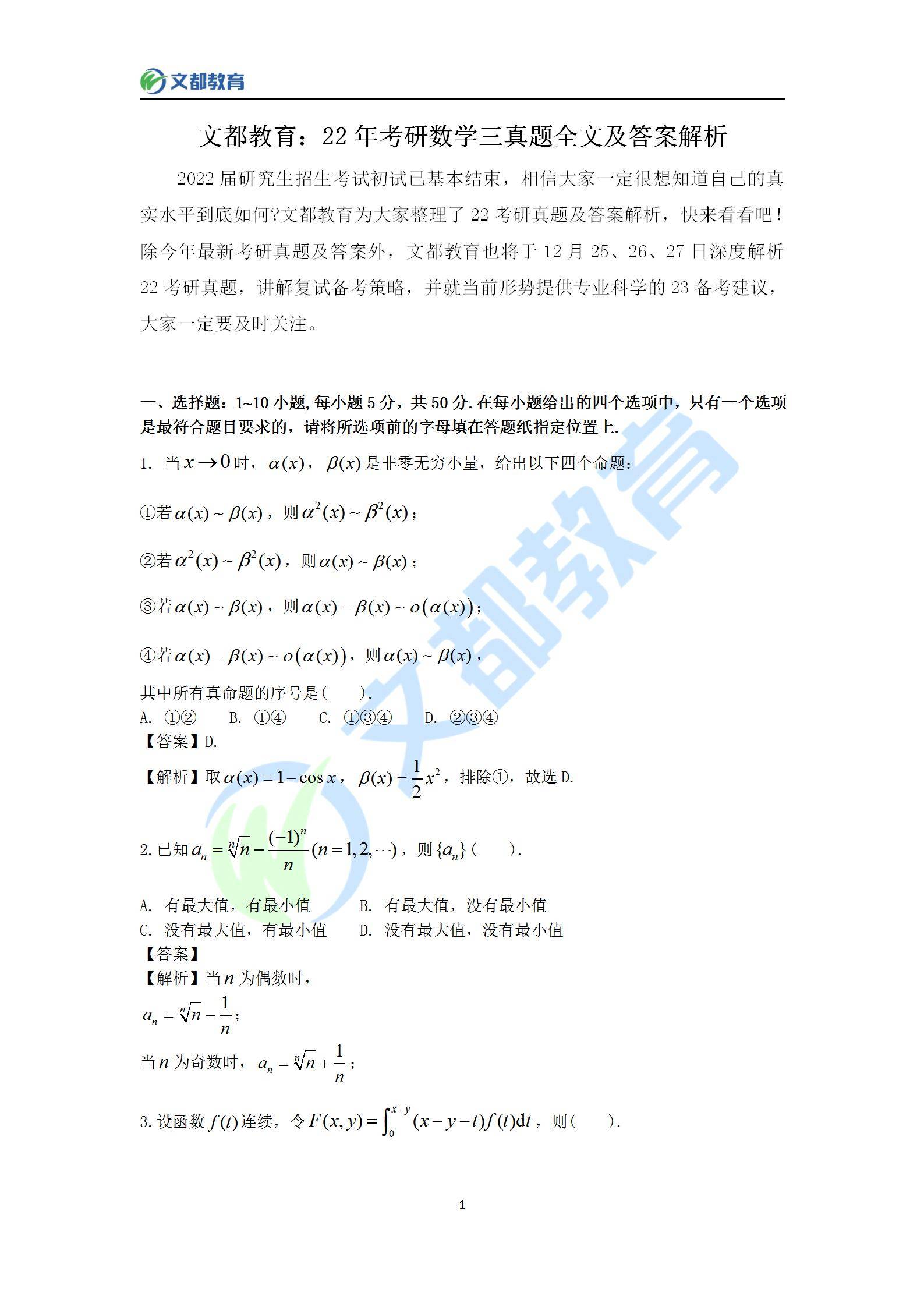 何?文|文都教育：22年考研数学三真题全文及答案解析