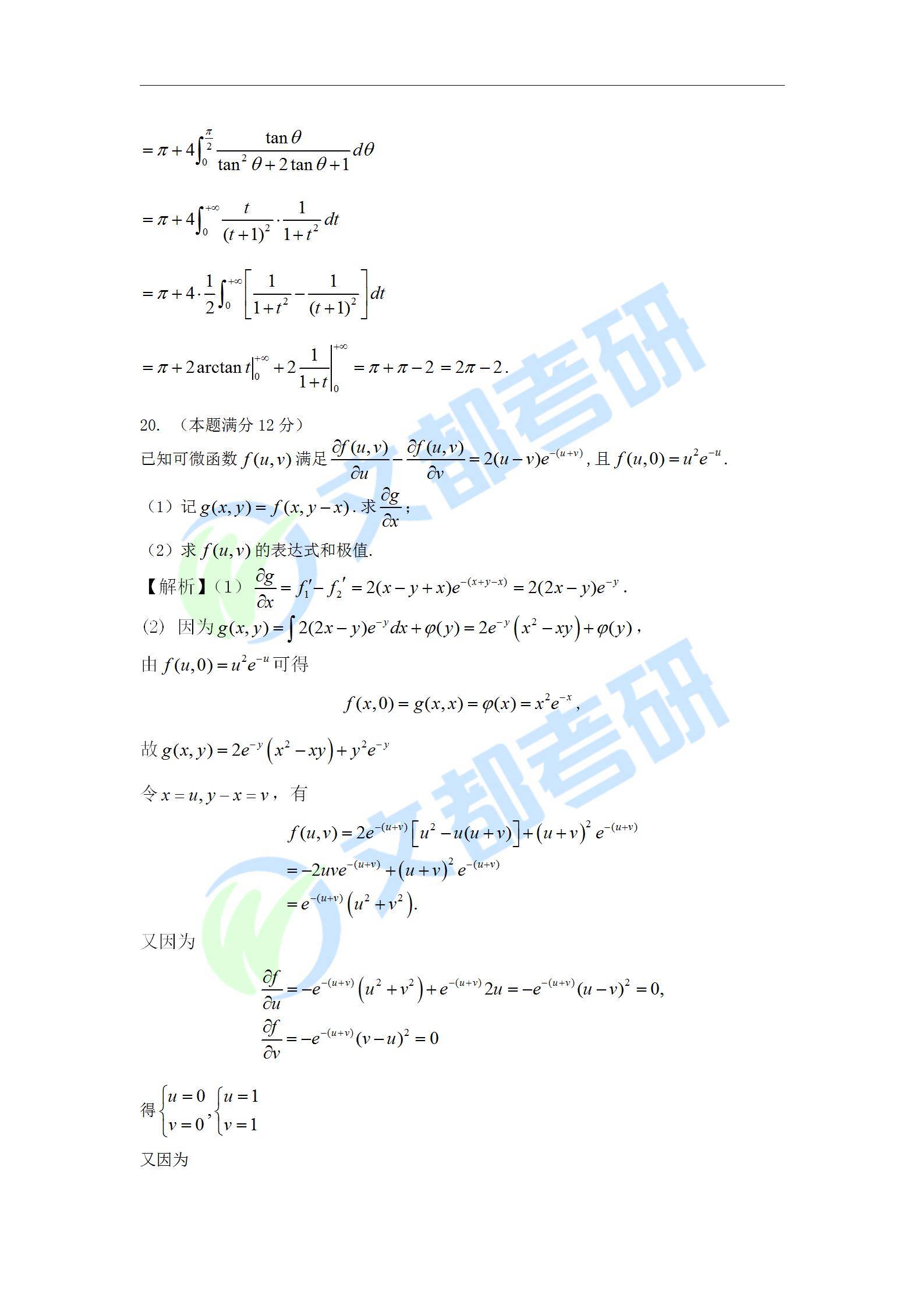 数学二|文都教育：2022考研数学二真题及解析【完整版】