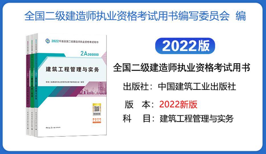 2022年二级建造师新版教材已经发布