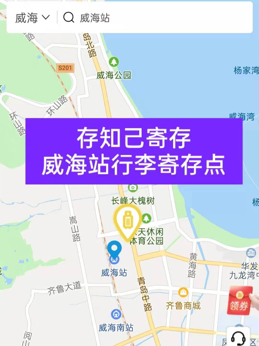 威海行李寄存的地方威海旅遊景點門票交通攻略大全