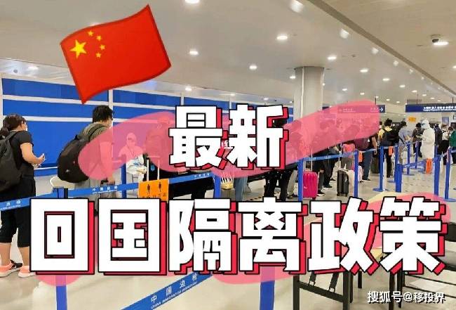 2022年1月最新回国入境隔离政策汇总:14+7仅是起步套餐_监测_防疫_社区