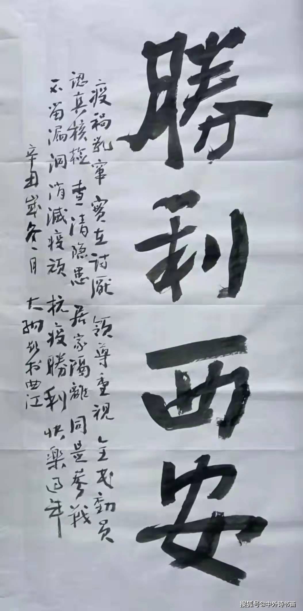 西安疫情形势严峻,中国诗书画研究会陕西分会以创作诗书画作品的方式