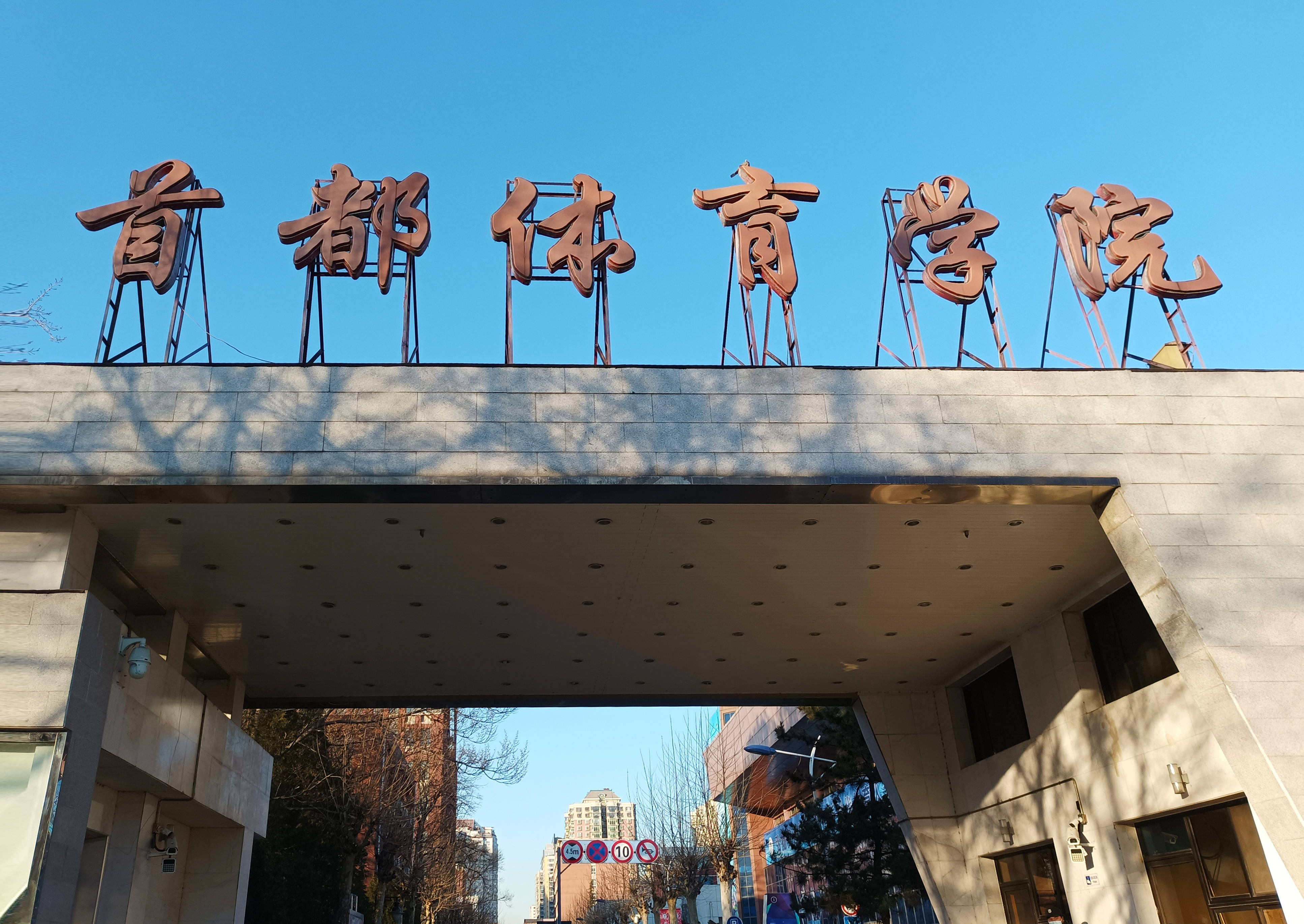 原创鸿泰盛人体成分分析仪进驻北京市首都体育学院