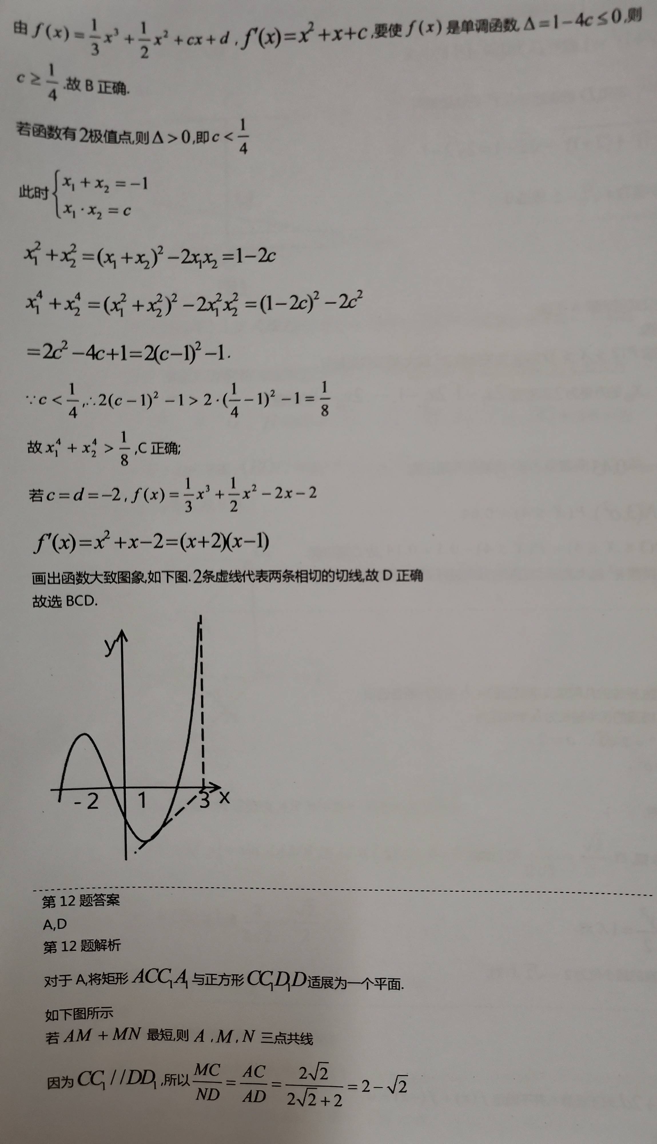 物理|高三数学一月周测一试卷与答案【物理类与历史类分开命制】（2022.1.5.）