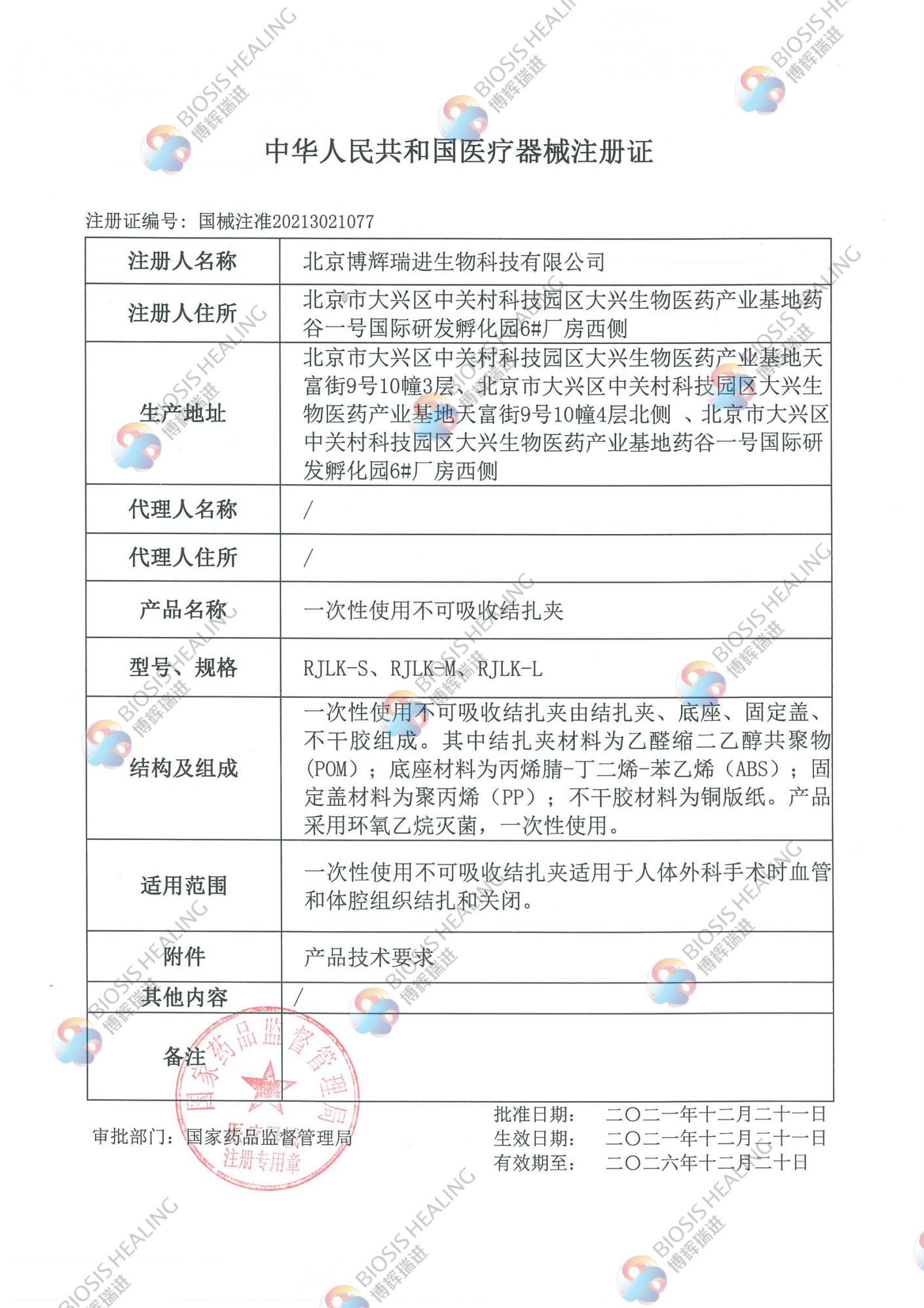 重磅消息丨博辉瑞进三类医疗器械家族再添新丁