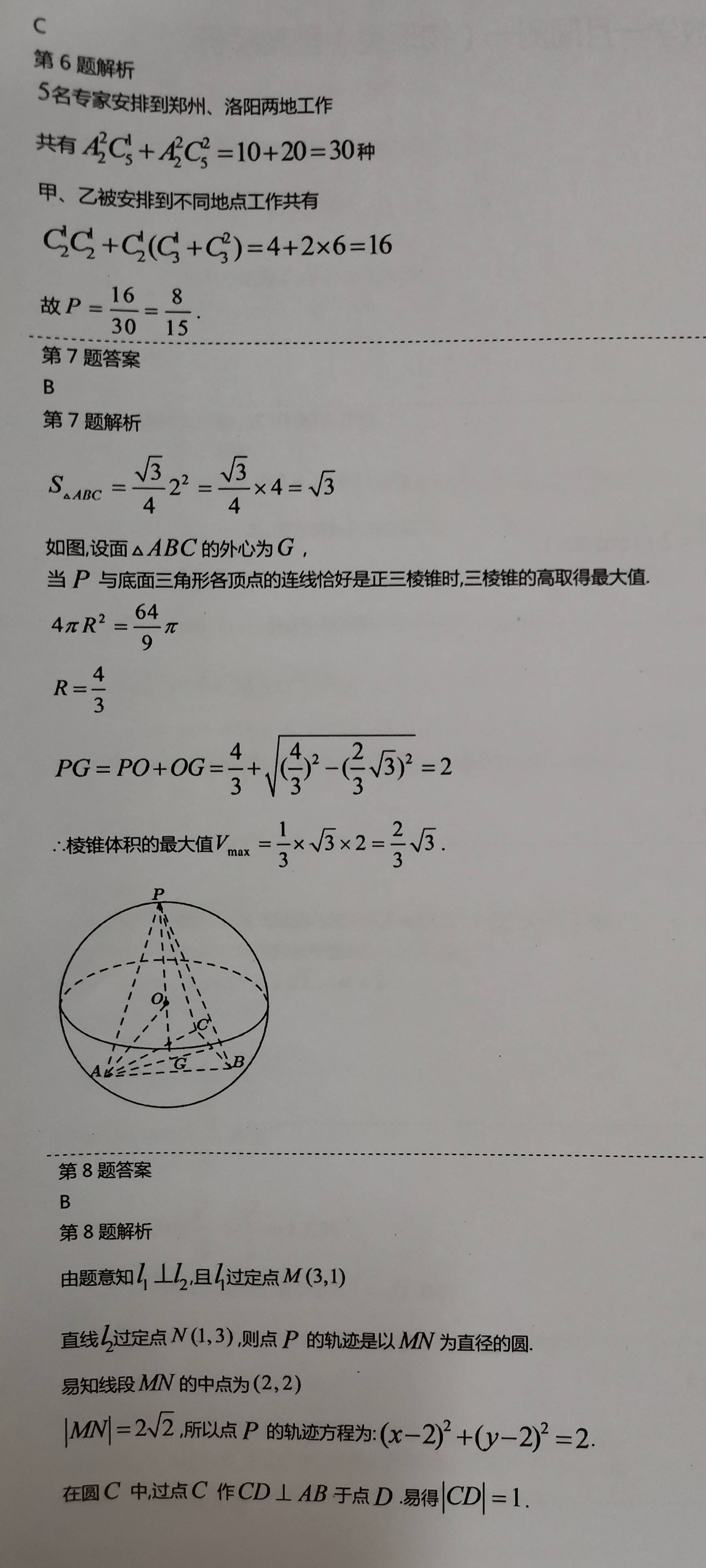 物理|高三数学一月周测一试卷与答案【物理类与历史类分开命制】（2022.1.5.）