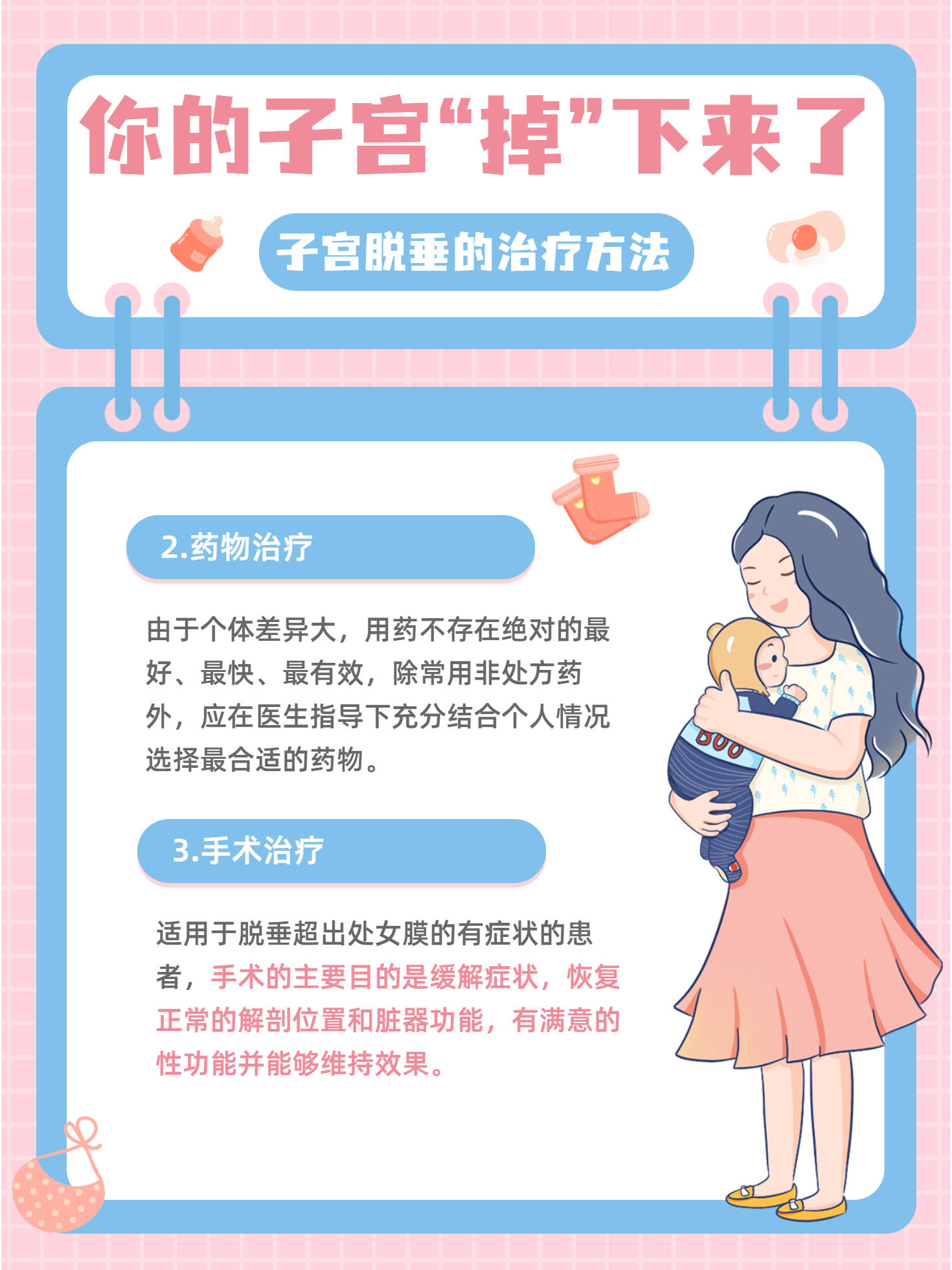 子宮脫垂 | 為什麼你的子宮