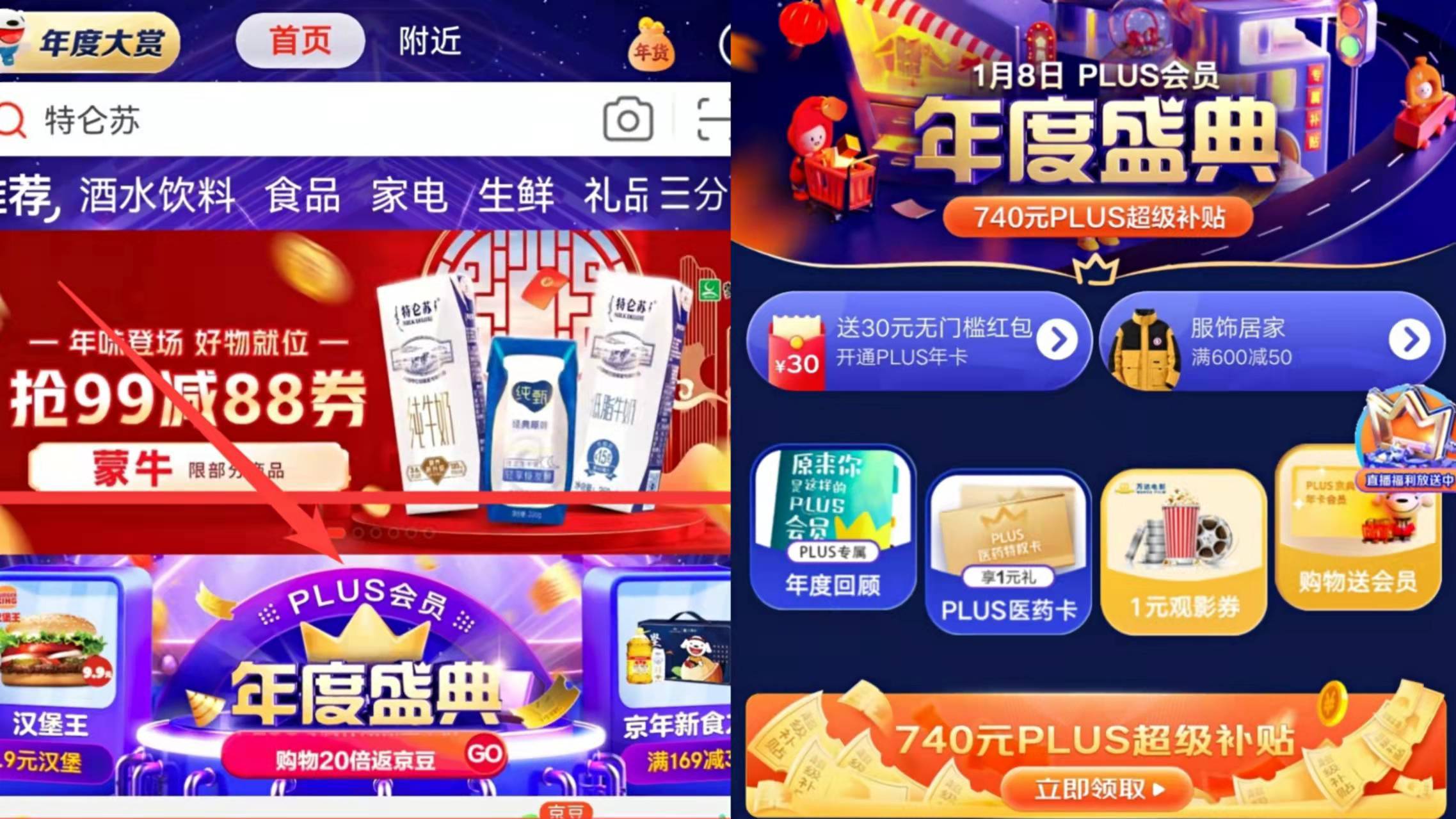 配送|大招！京东plus破上限出乎意料了！