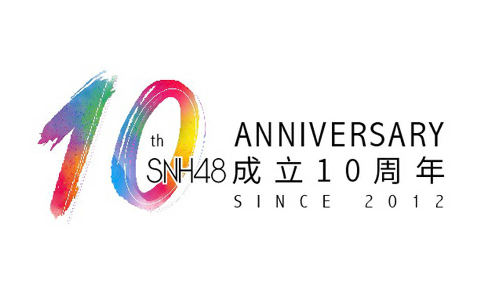 舞台|SNH48 GROUP第八届金曲大赏落幕，蒋芸王晓佳《渊》问鼎年度金曲