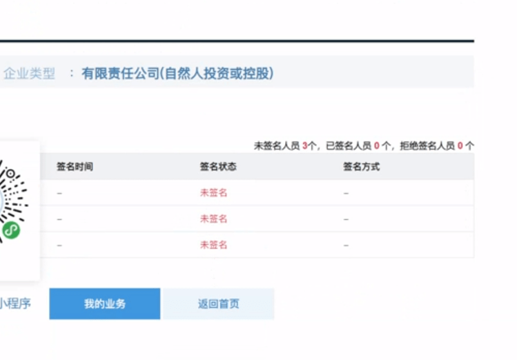​育君财税分享：广州注册公司网上签名操作流程
