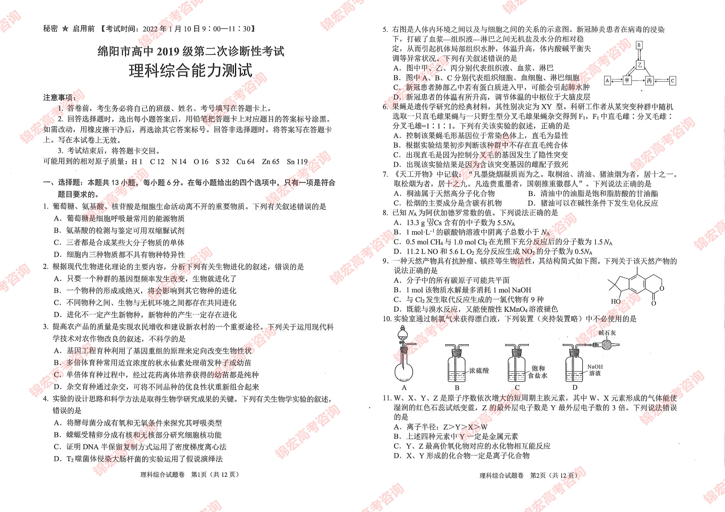 你做完了吗2022届绵阳二诊理综试卷出炉难度如何