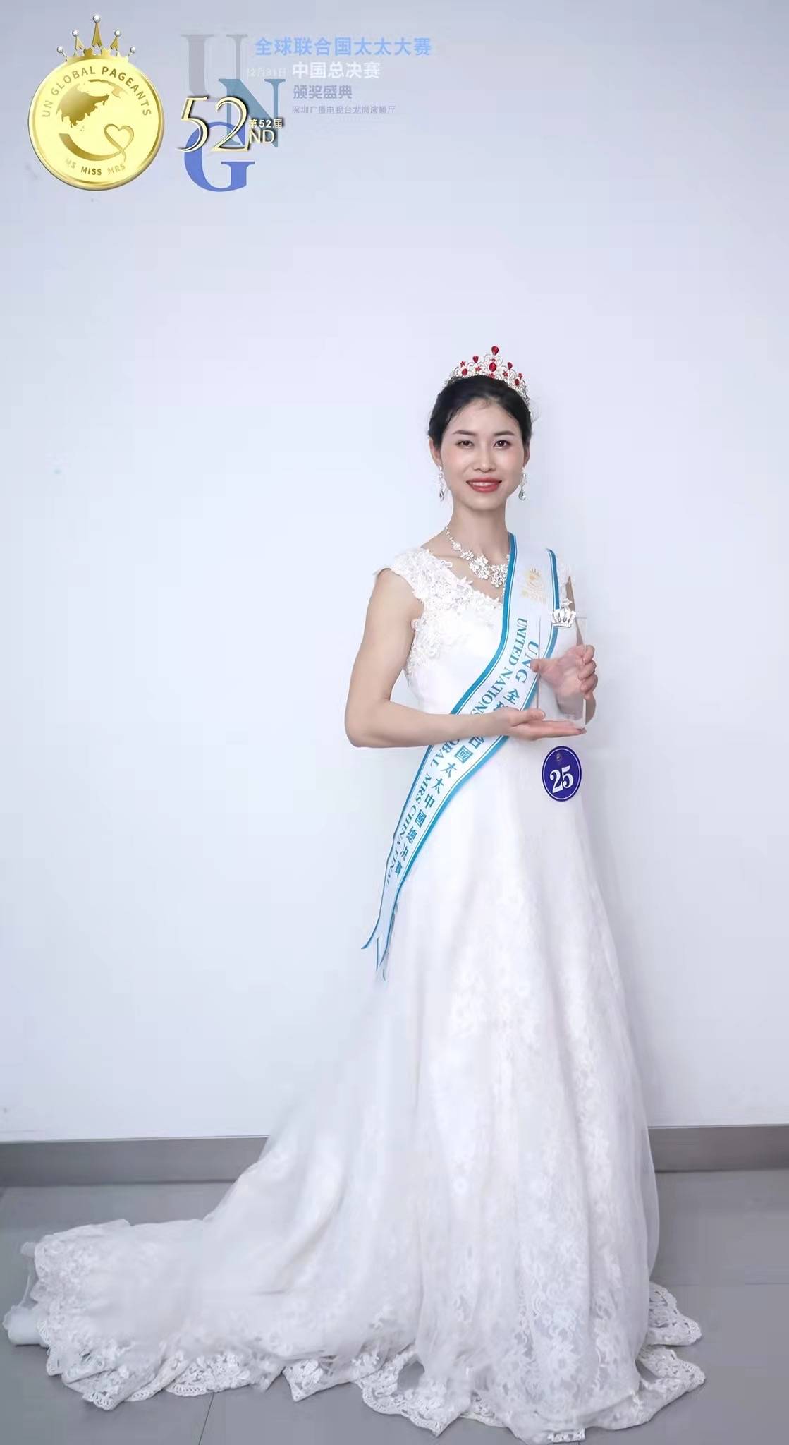 邓恒军荣获第52届全球联合国太太中国总决赛季军
