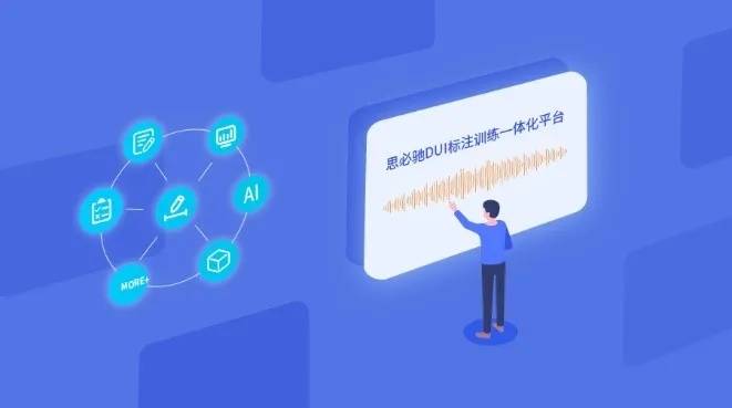 识别|左手技术，右手创新，思必驰苦练内功赋能行业