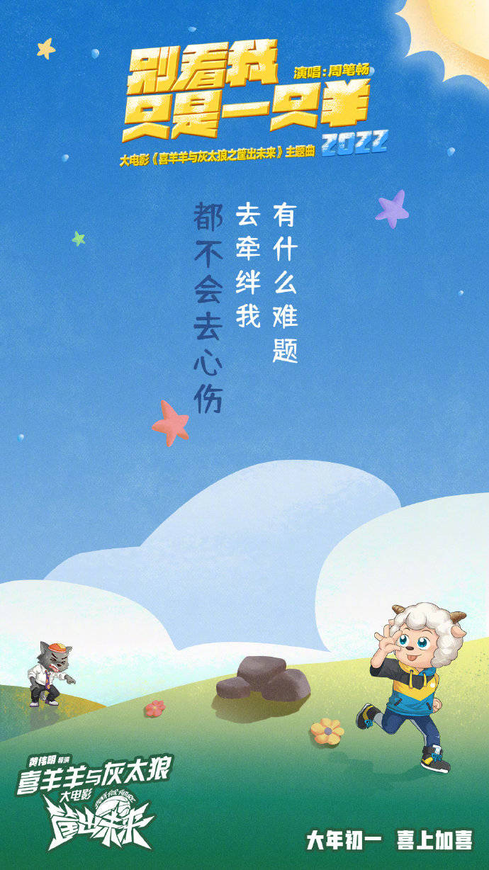 羊羊舞|周笔畅虎年再唱《喜羊羊与灰太狼》大电影 新版Rap搭配羊羊舞更显青春活力