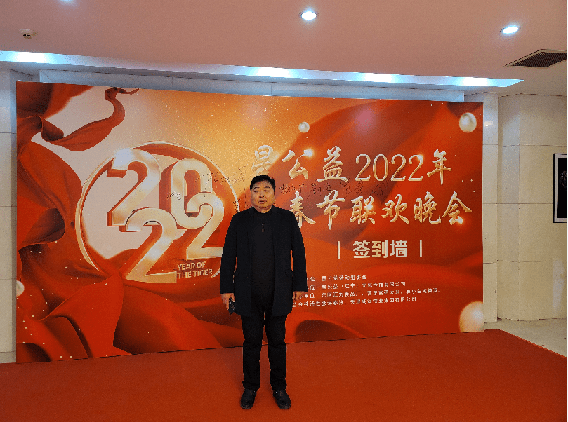 著名词作家张世义受邀参加星公益2022年春节联欢晚会