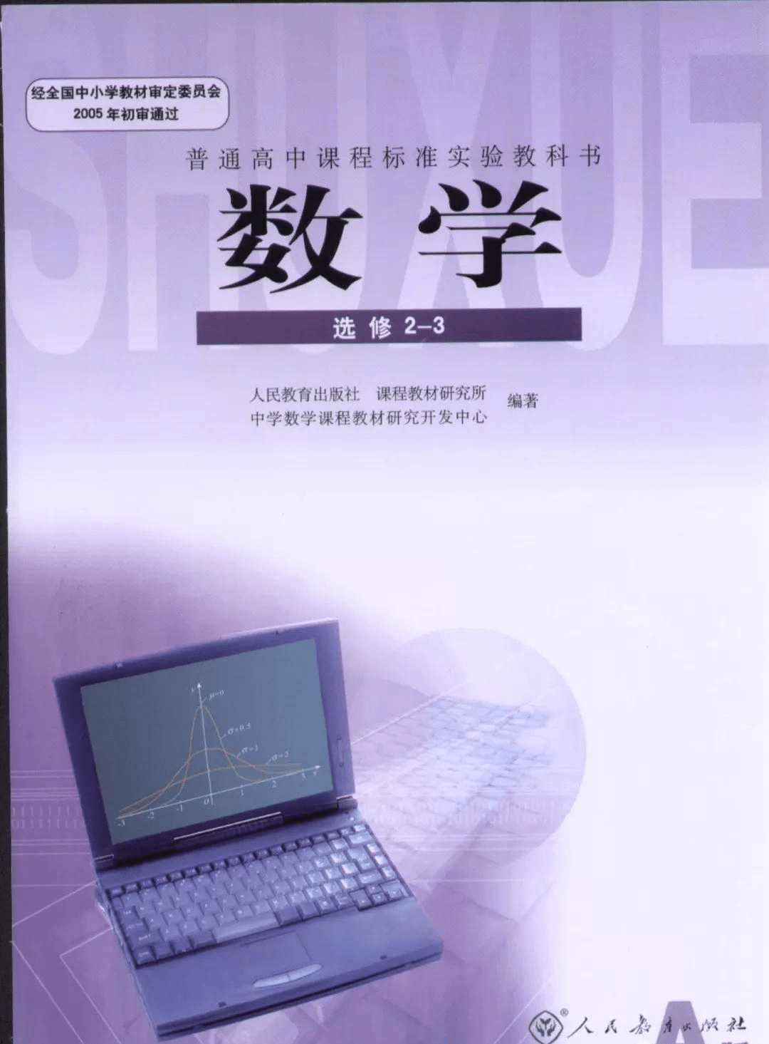 人教a版高中数学选修2 3电子课本教材电子书 Pdf高清版 资源 时间 商业行为