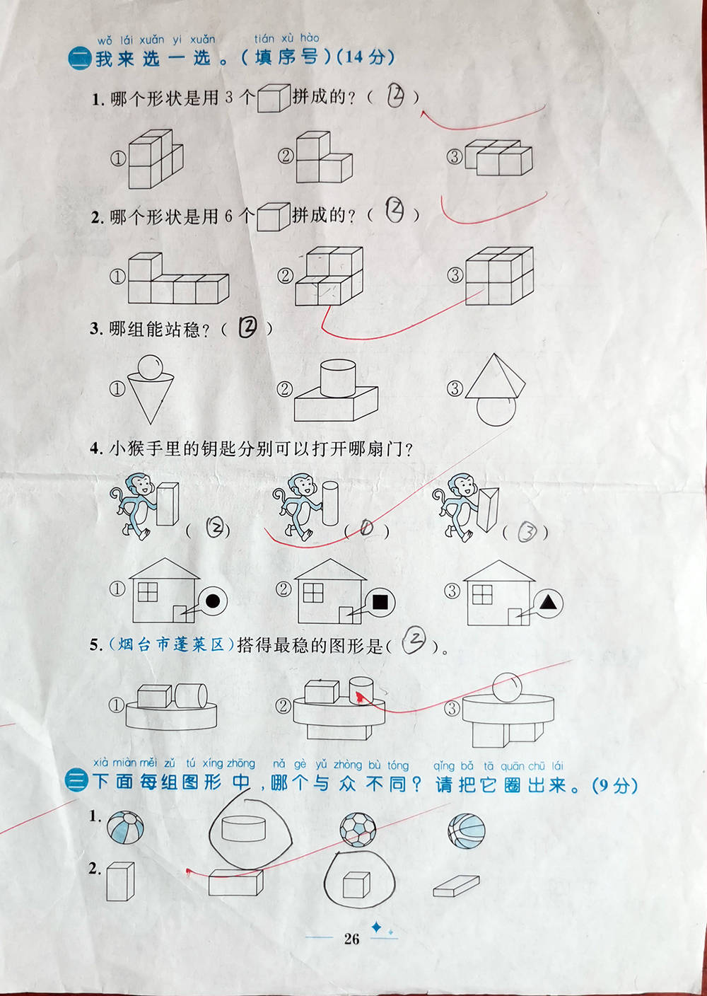 学期|一年级上学期数学考试试题单元测试题期中测试题期末试题汇总