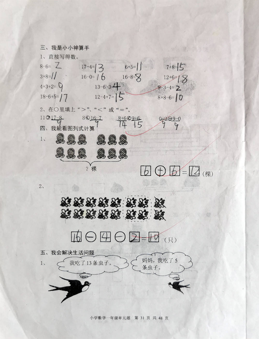 学期|一年级上学期数学考试试题单元测试题期中测试题期末试题汇总