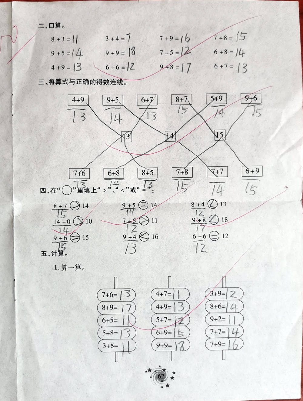 学期|一年级上学期数学考试试题单元测试题期中测试题期末试题汇总