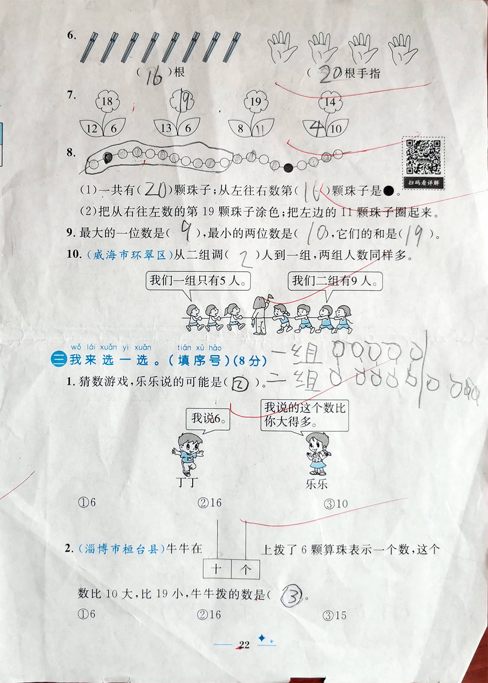 学期|一年级上学期数学考试试题单元测试题期中测试题期末试题汇总