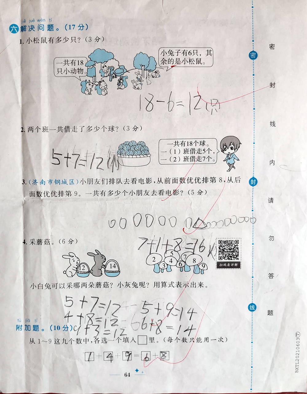 学期|一年级上学期数学考试试题单元测试题期中测试题期末试题汇总