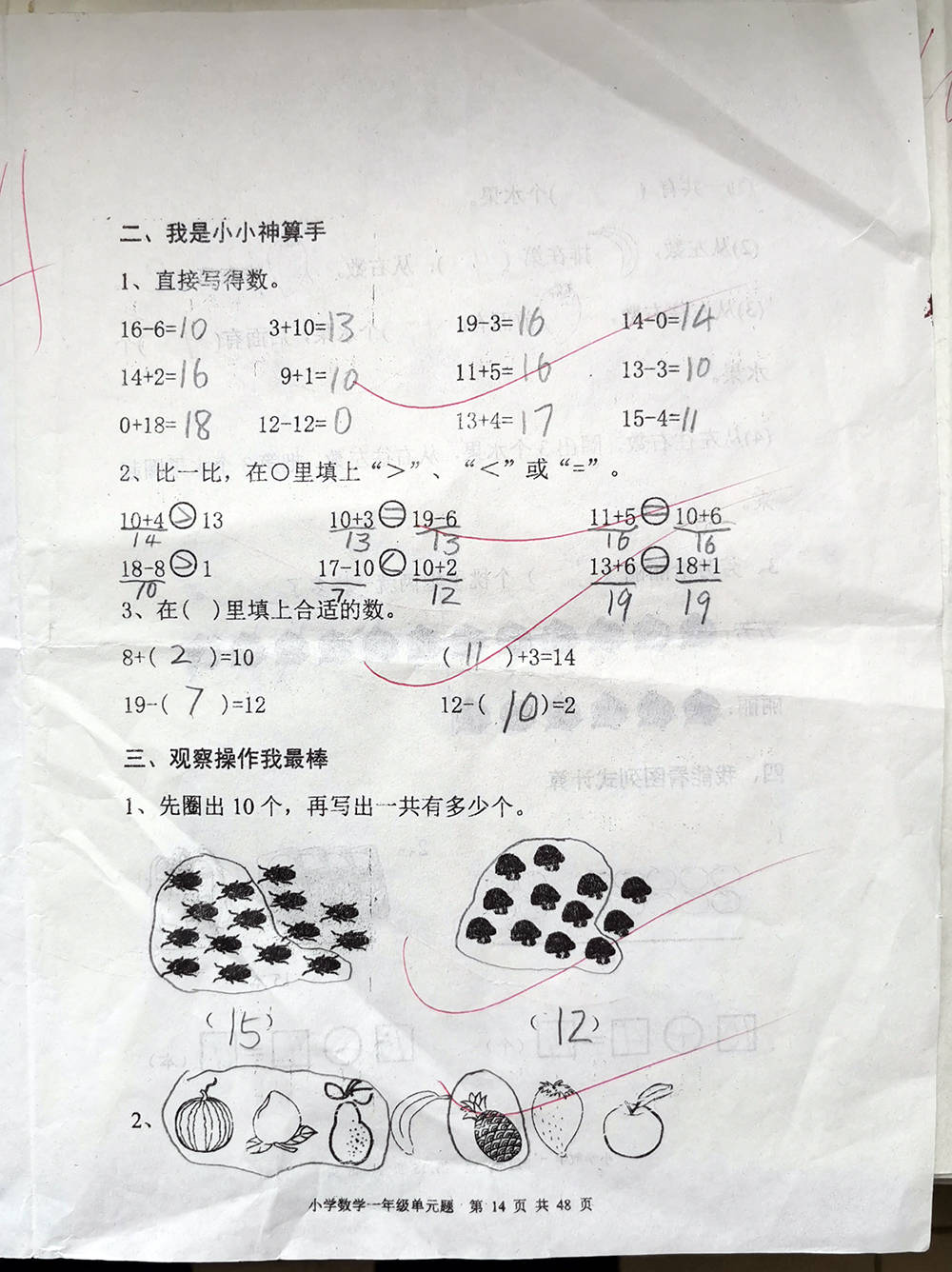 学期|一年级上学期数学考试试题单元测试题期中测试题期末试题汇总