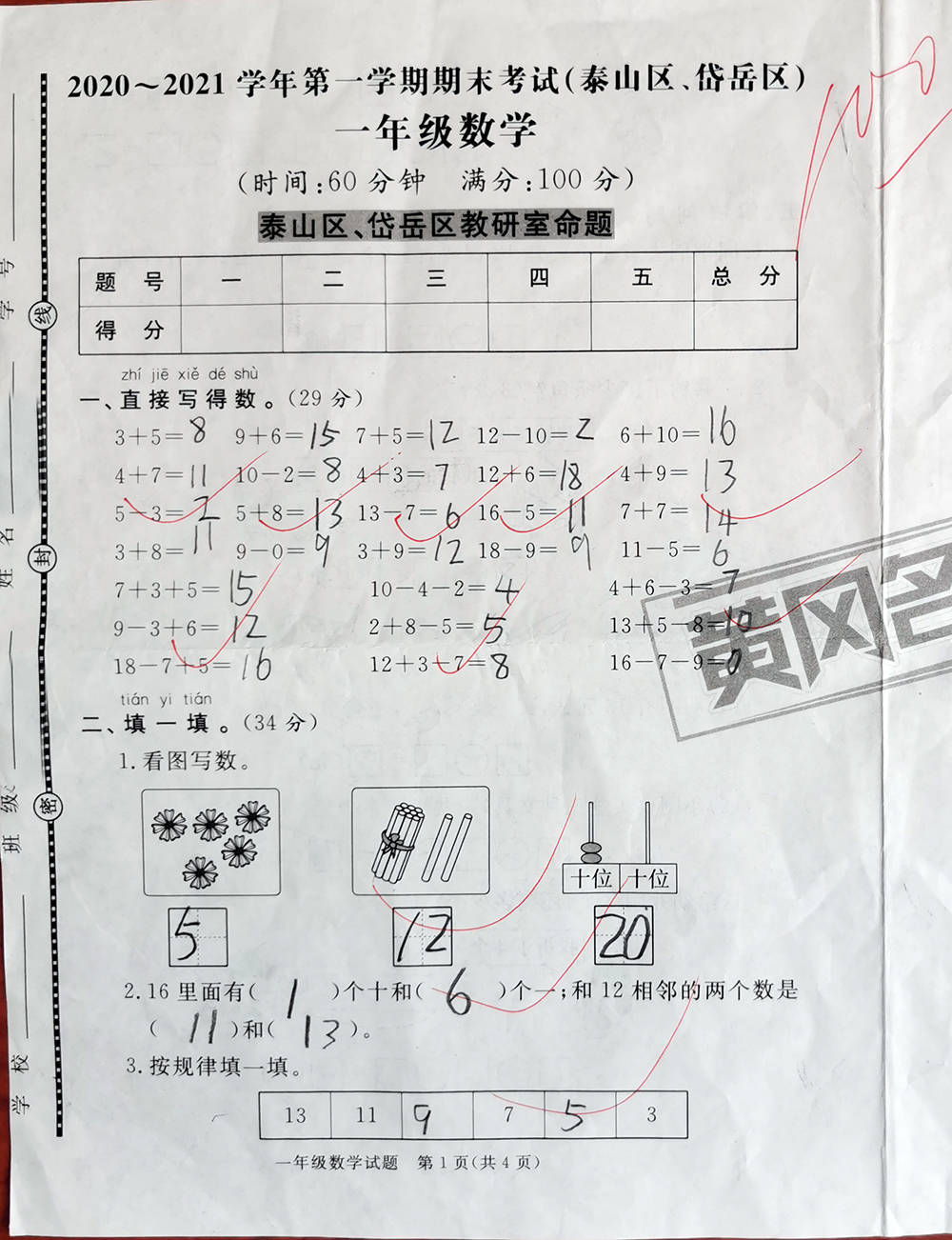 学期|一年级上学期数学考试试题单元测试题期中测试题期末试题汇总