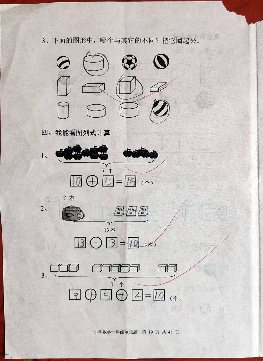 学期|一年级上学期数学考试试题单元测试题期中测试题期末试题汇总