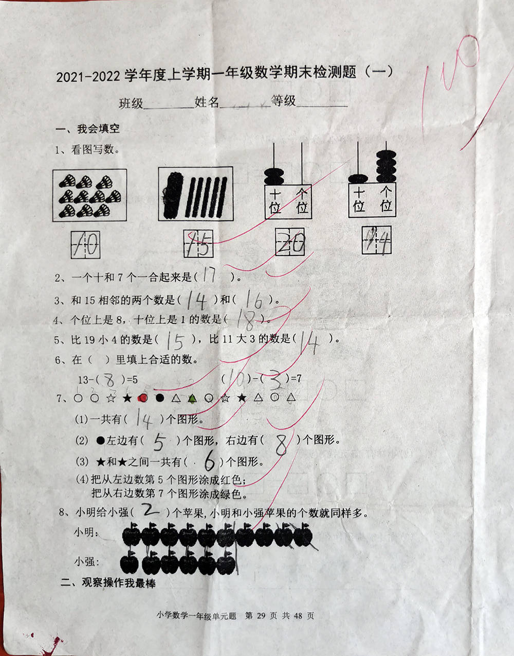 学期|一年级上学期数学考试试题单元测试题期中测试题期末试题汇总