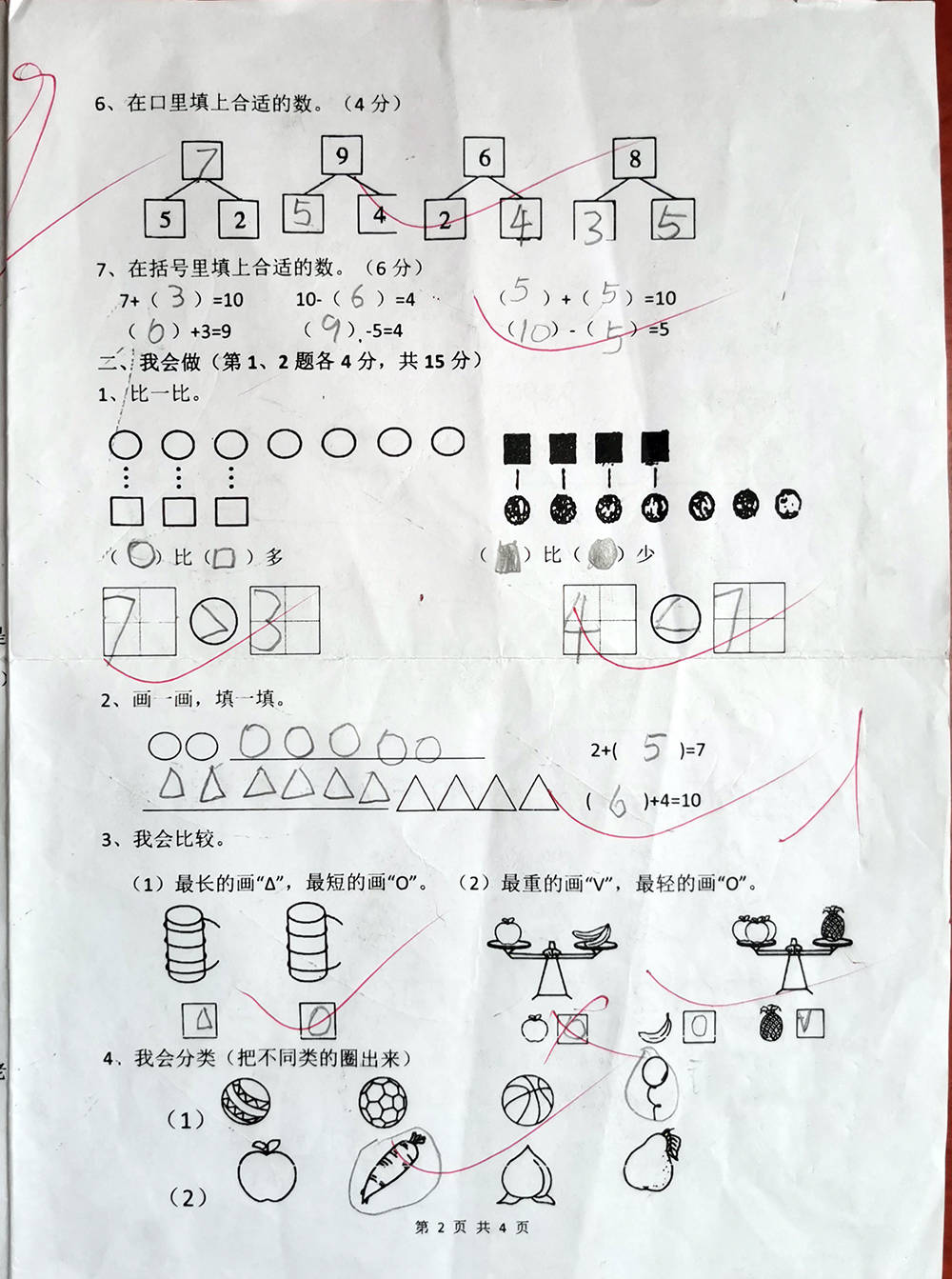 学期|一年级上学期数学考试试题单元测试题期中测试题期末试题汇总