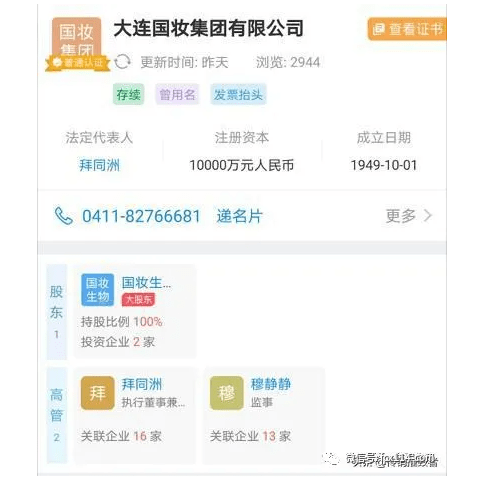 芳香世家变形记:涉嫌传销 让消费者烂脸的产品成“国妆”?(图2)