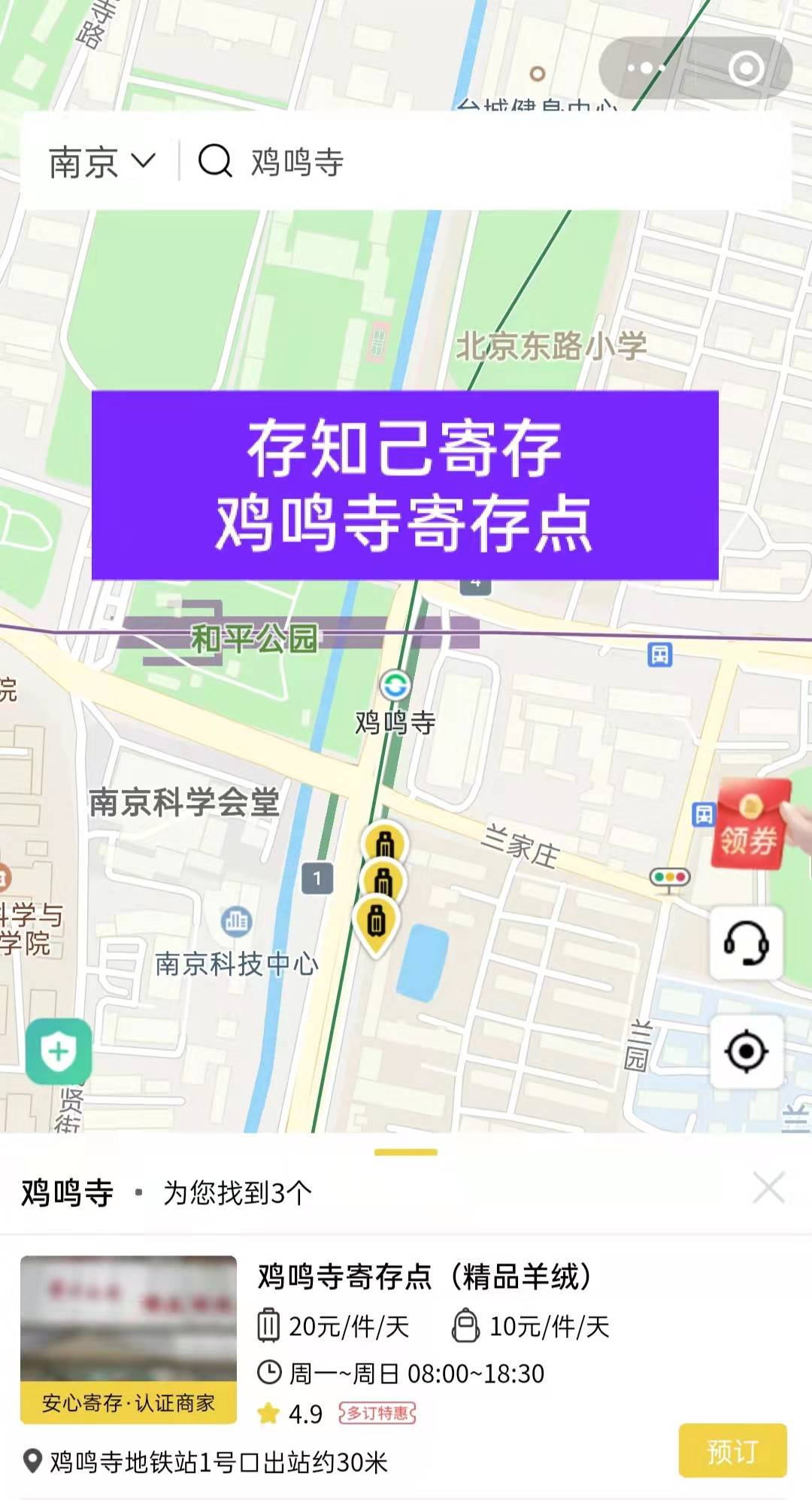 鸡鸣寺行李寄存的地方鸡鸣寺春秋游玩祈福攻略