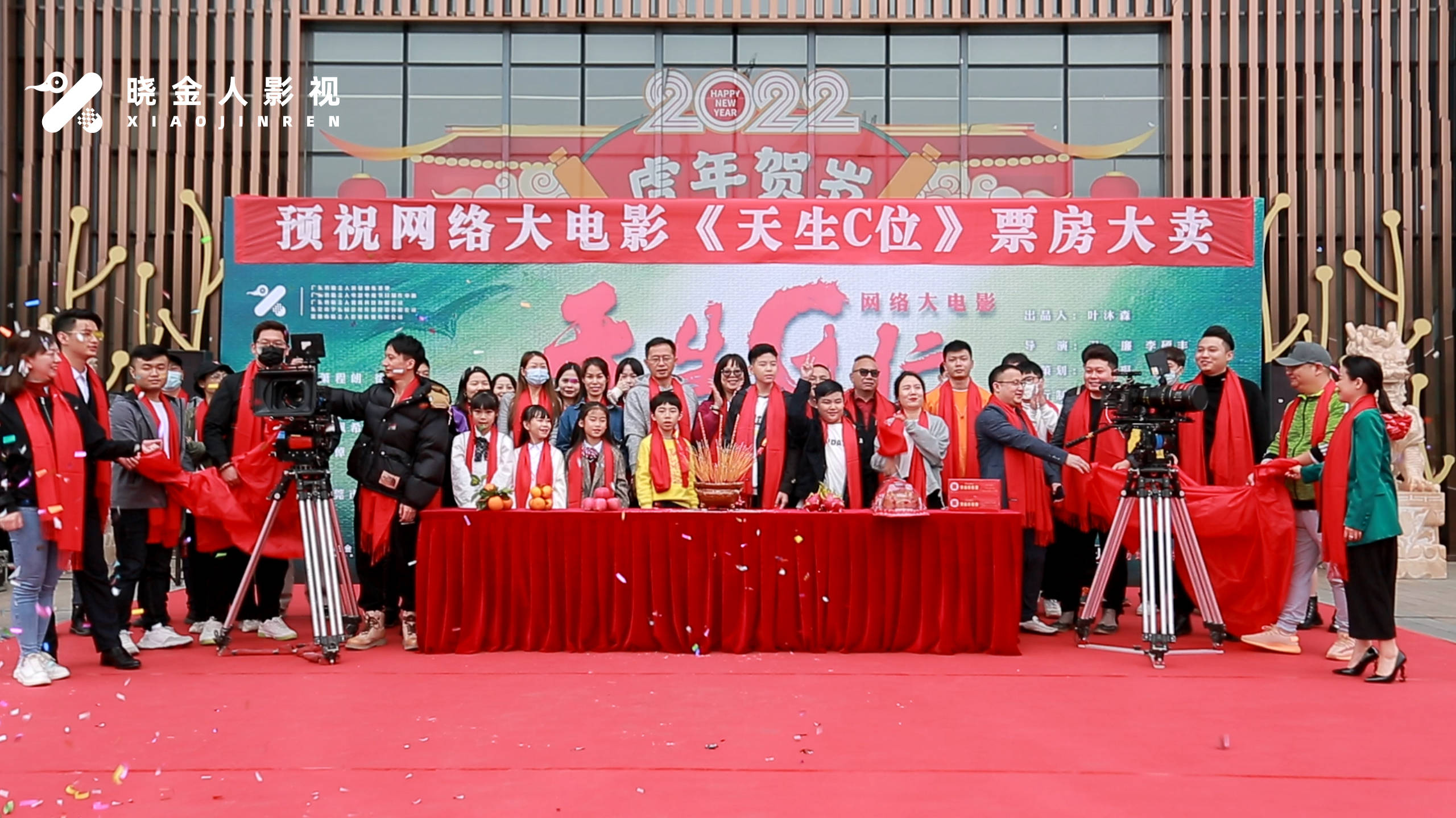 网络大电影天生c位开机仪式在东莞举行