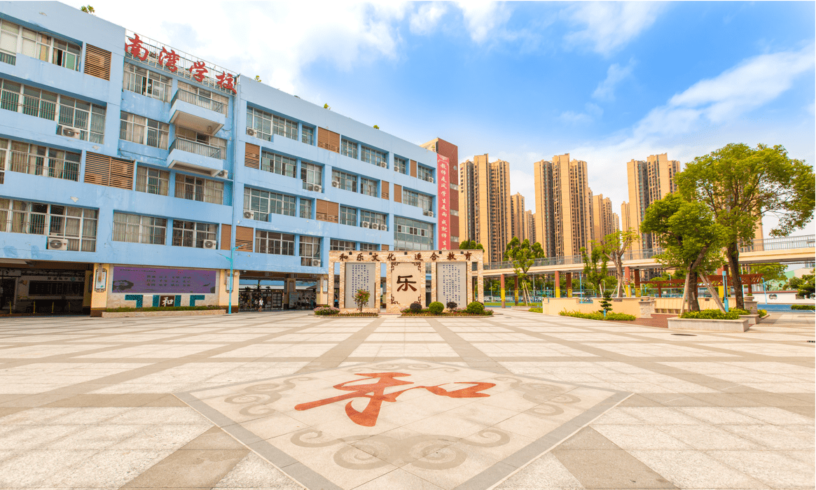 和乐文化让师生成长更精彩快速优质发展的深圳市龙岗区南湾学校