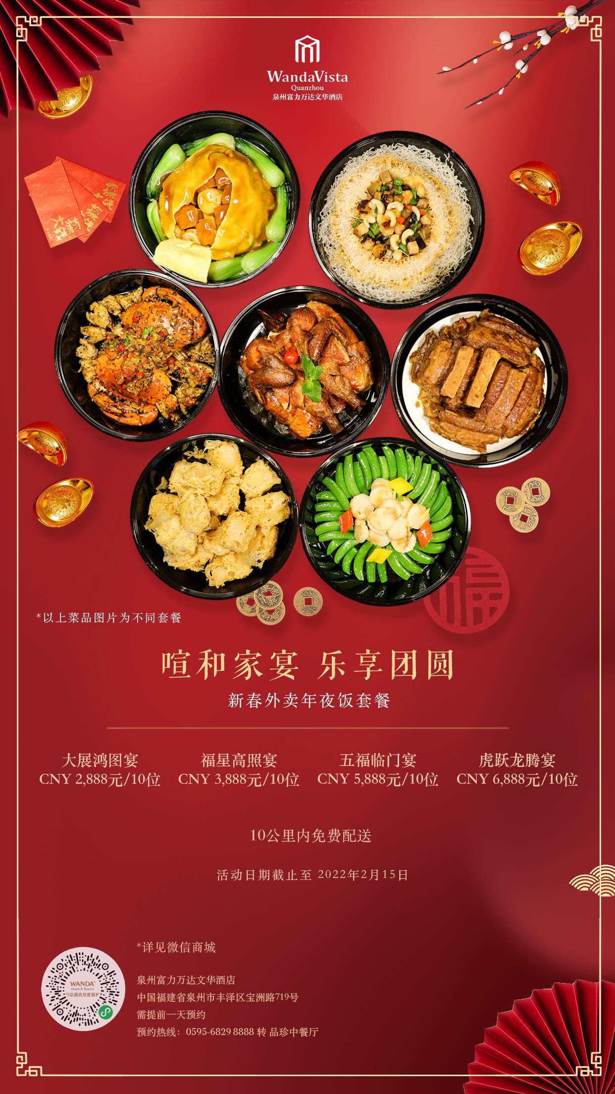 暄和家宴乐享团圆暄和家宴外卖年夜饭套餐