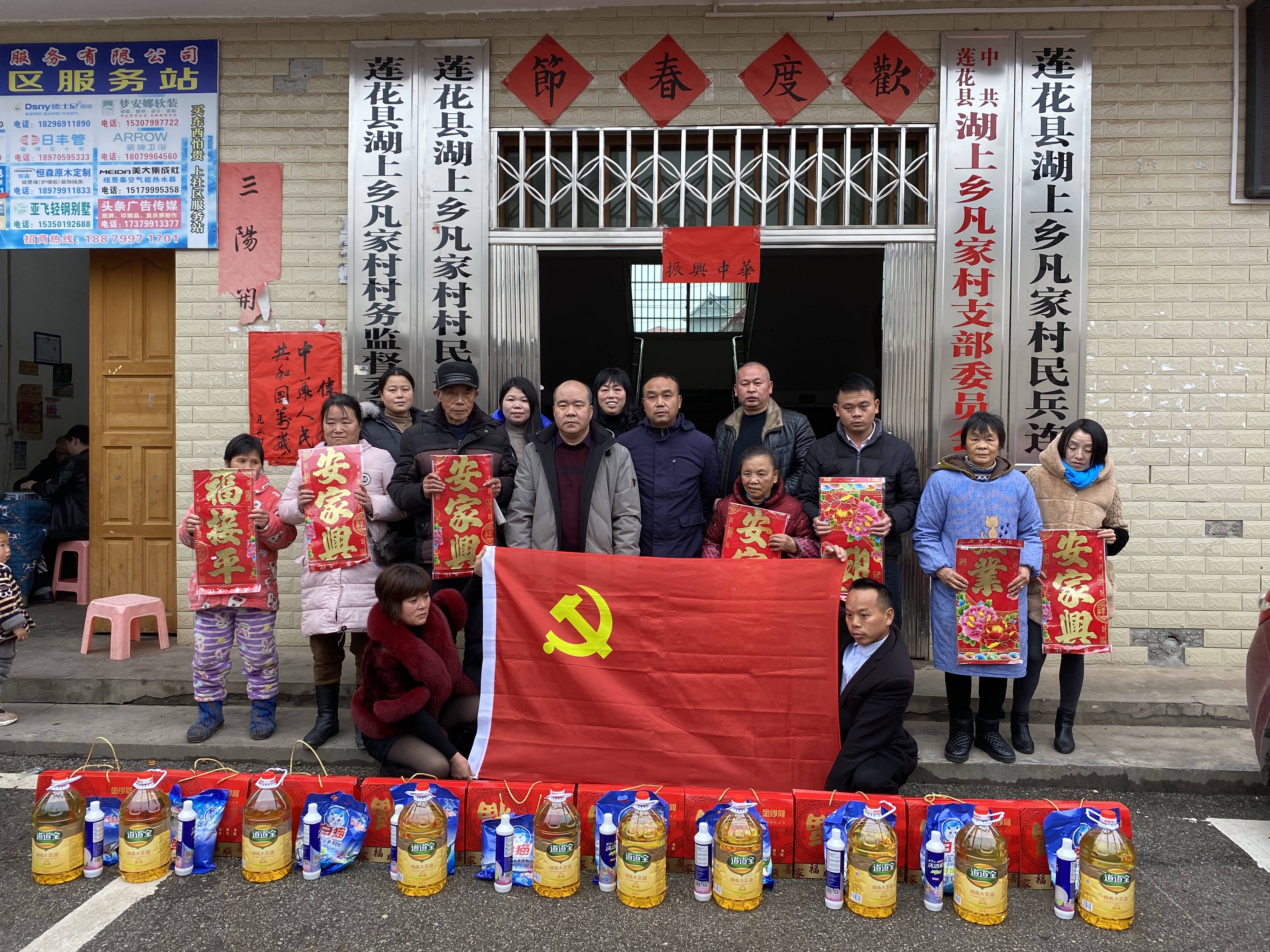 莲花县湖上乡凡家村脱贫户的幸福年