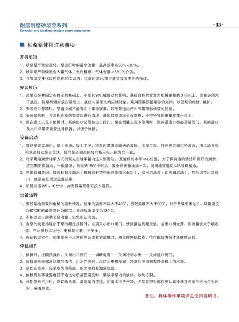 安徽凯跃泵阀有限公司产品说明书