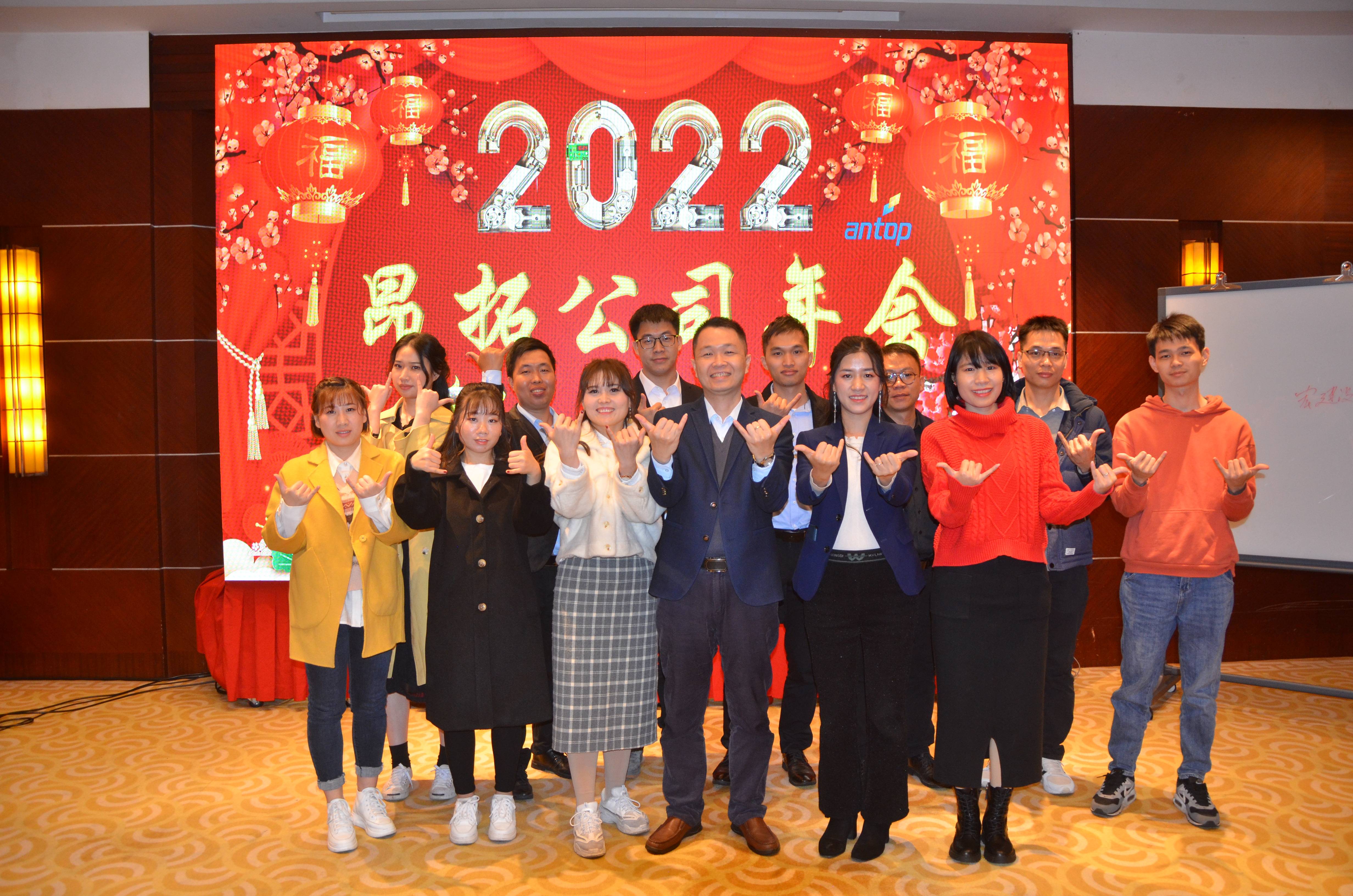 我们一直在路上:昂拓公司2022年年会