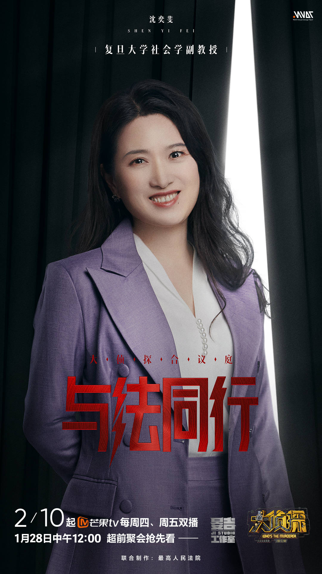 观点评论|芒果TV《大侦探7》定档0128 聚焦全民普法传递正确价值观