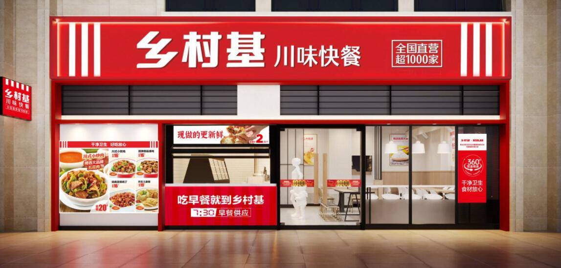 快餐连锁品牌