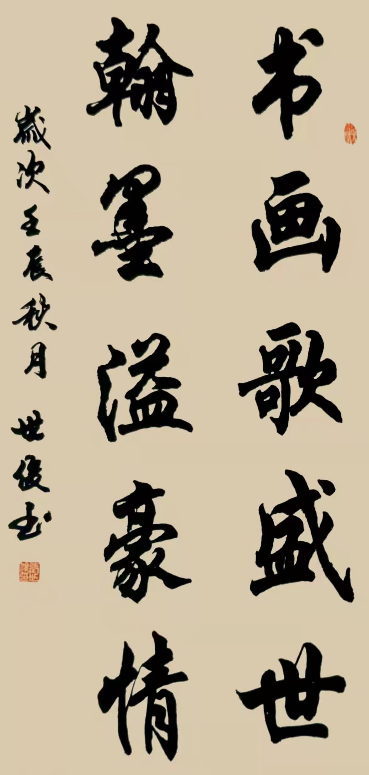 原创张世俊书法艺术欣赏