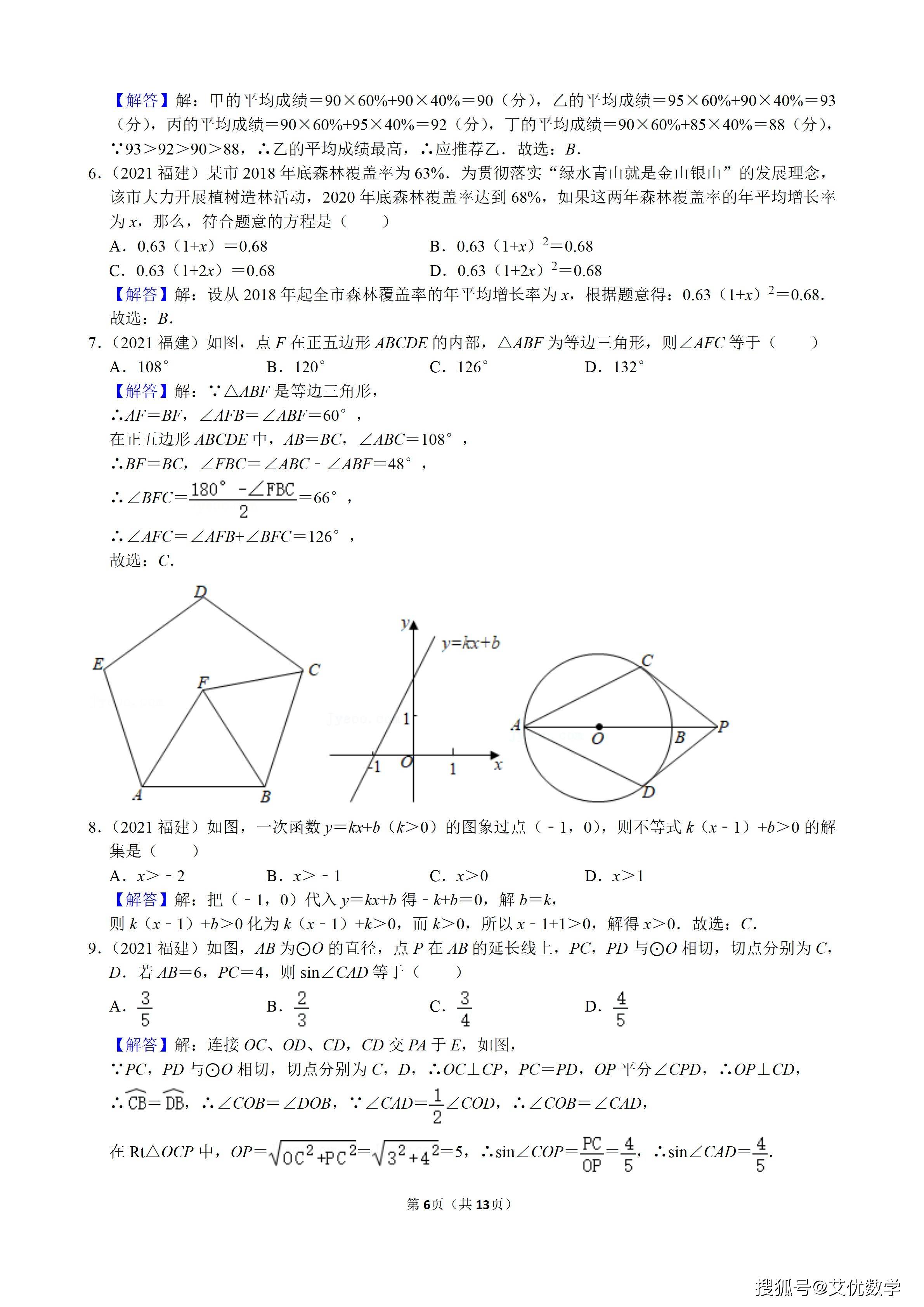 2021年福建省中考数学试卷