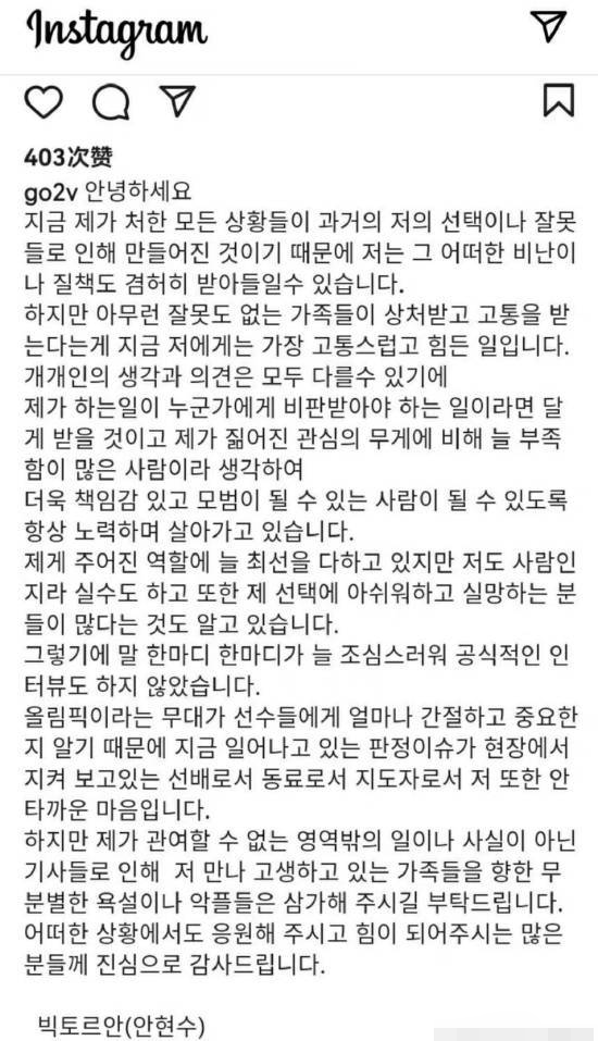 中国短道速滑队教练安贤洙用韩语发文：请不要伤害家人