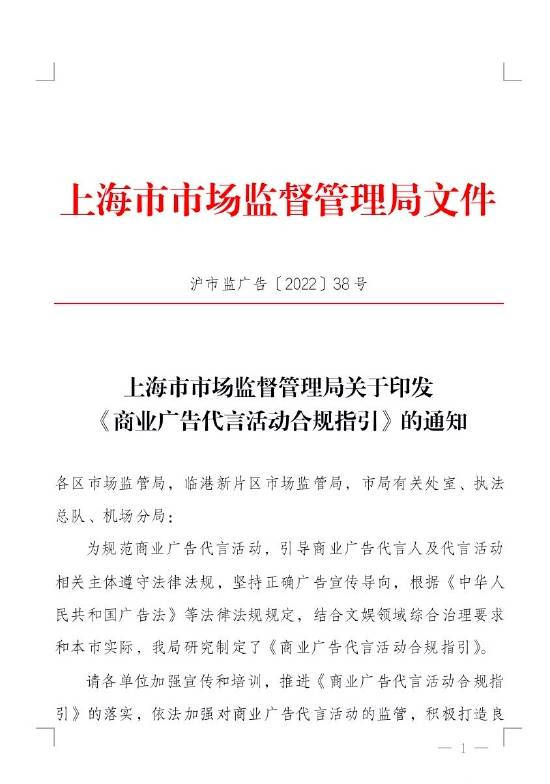 上海明确商业广告代言活动负面清单 保障消费者合法权益