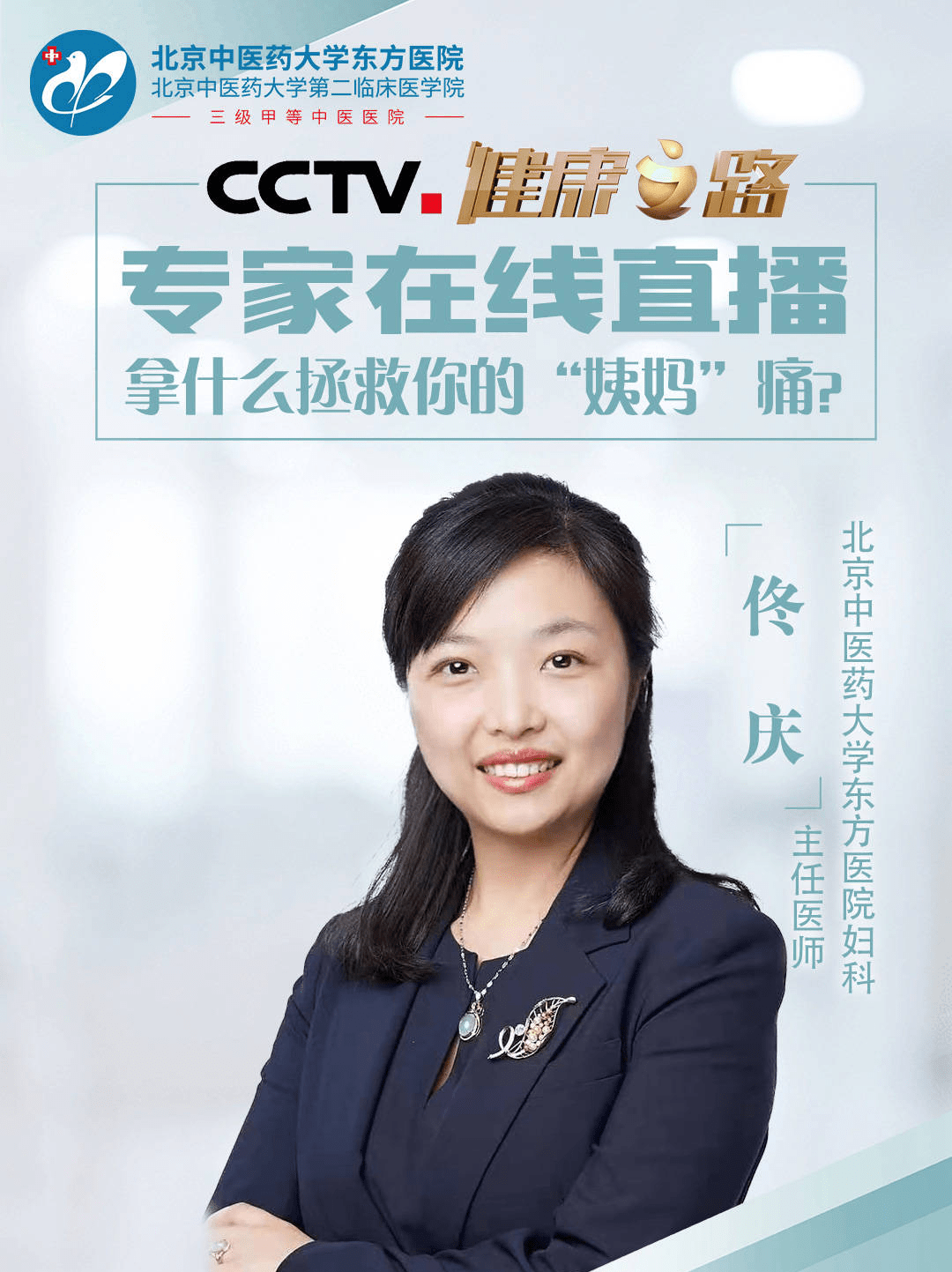 北京中医药大学东方医院