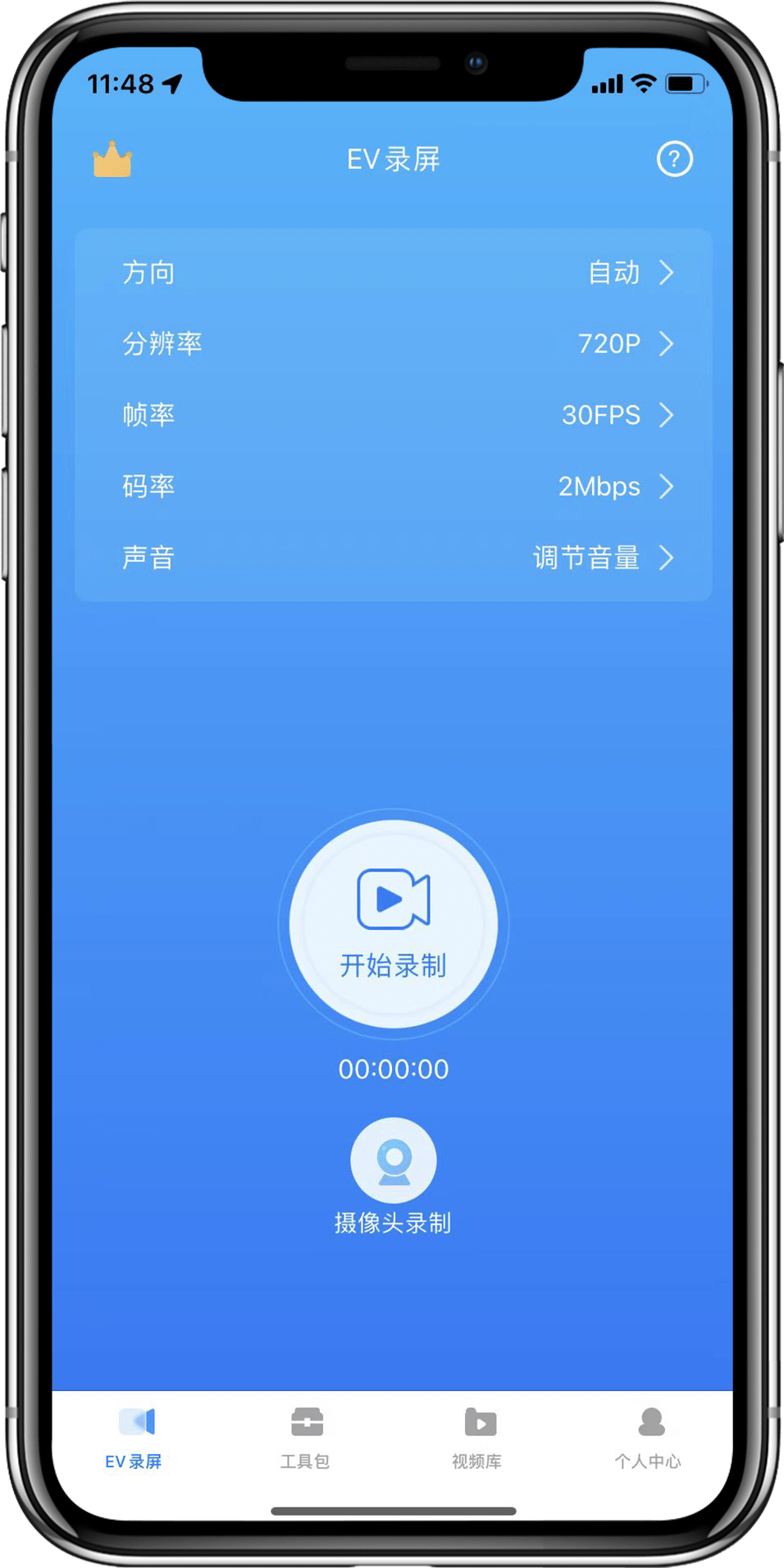 苹果手机一键录屏iphone录屏软件ev录屏全新推出ios版