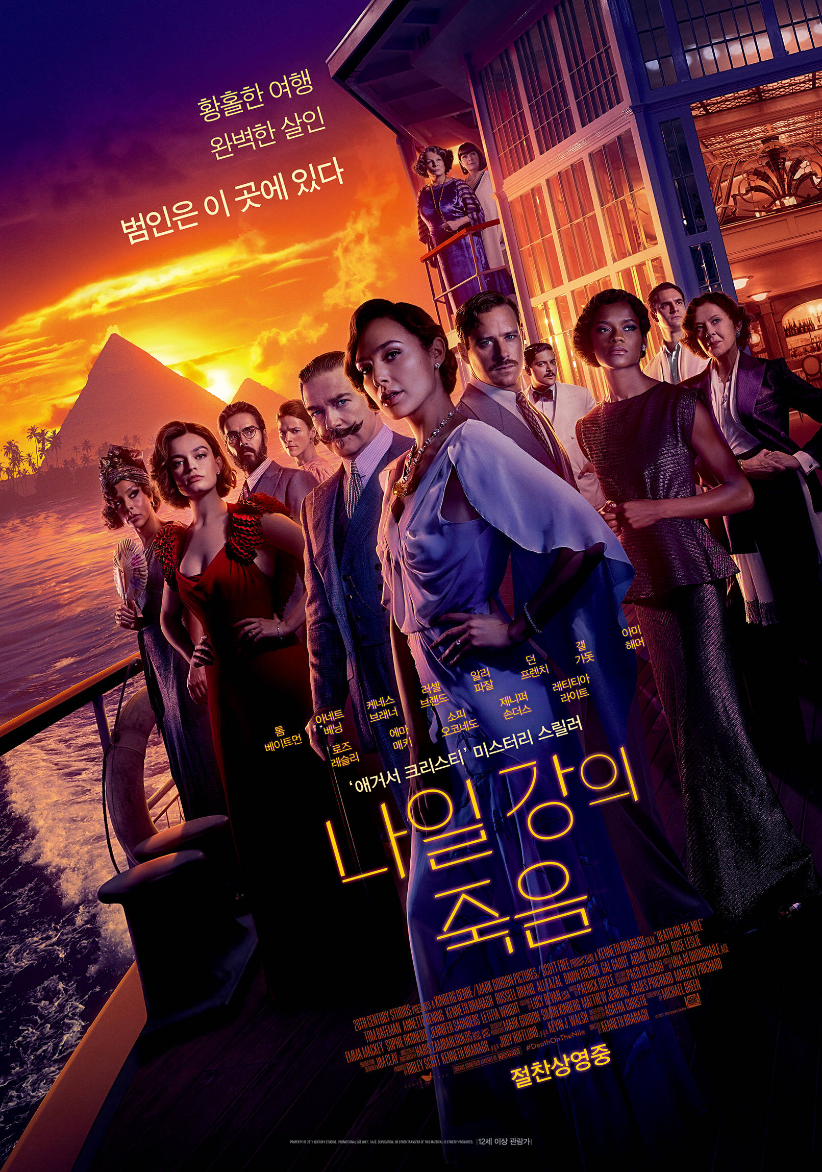 尼罗河上的惨案 夺韩国票房冠军 海盗2 名列第二位 观影 电影 成绩